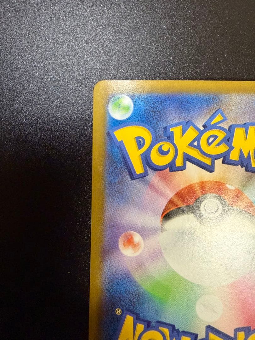 ポケモンカード　リーリエの決心　SR ホロズレ抜けエラー美品