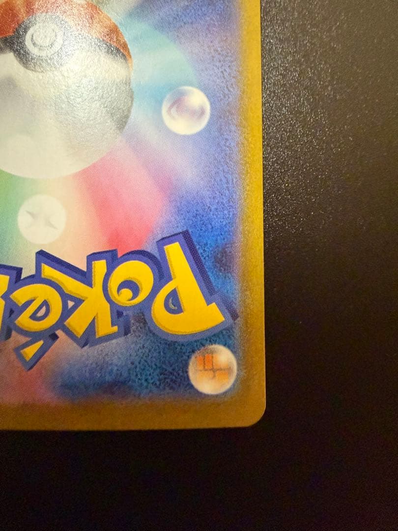 ポケモンカード　リーリエの決心　SR ホロズレ抜けエラー美品