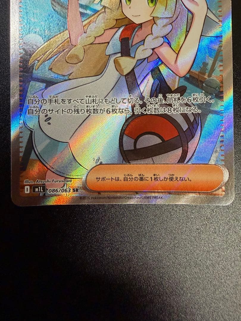 ポケモンカード　リーリエの決心　SR ホロズレ抜けエラー美品