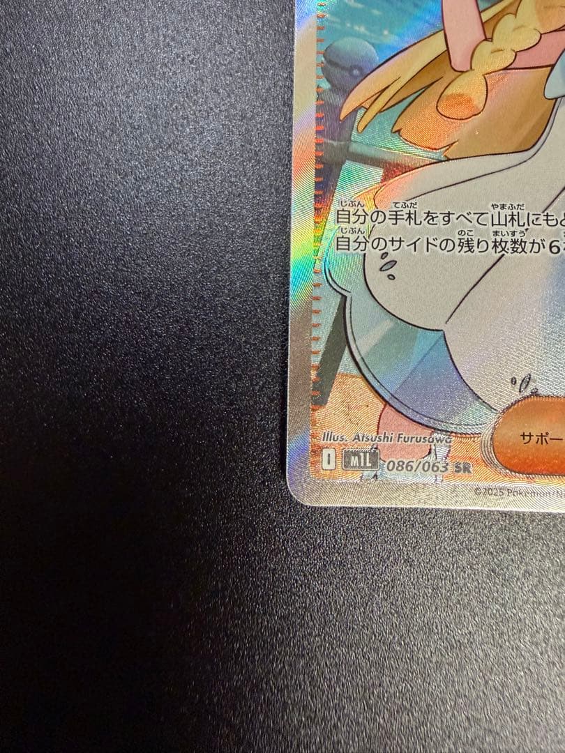 ポケモンカード　リーリエの決心　SR ホロズレ抜けエラー美品