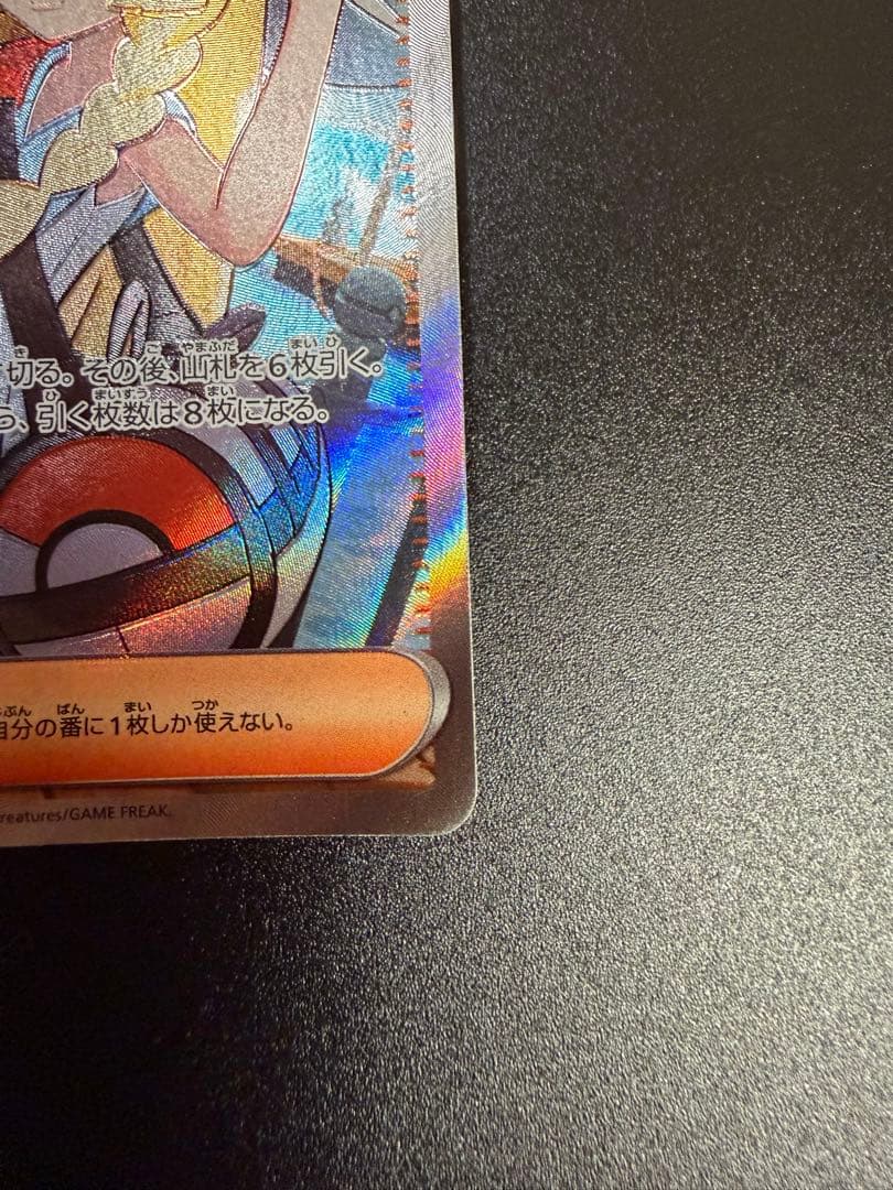 ポケモンカード　リーリエの決心　SR ホロズレ抜けエラー美品