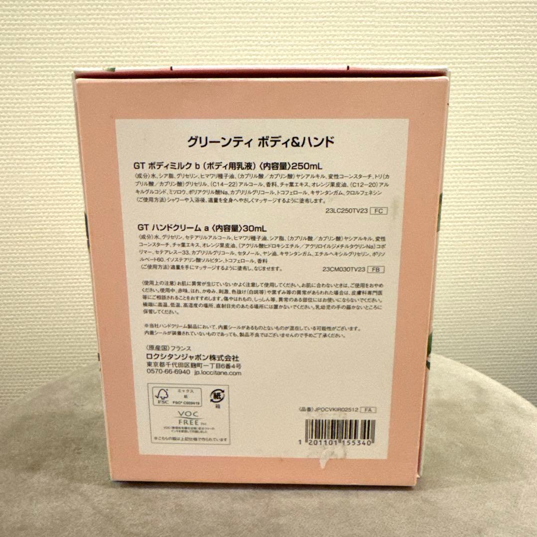 ご交渉中　ロクシタン　グリーンティ　ボディ＆ハンド
