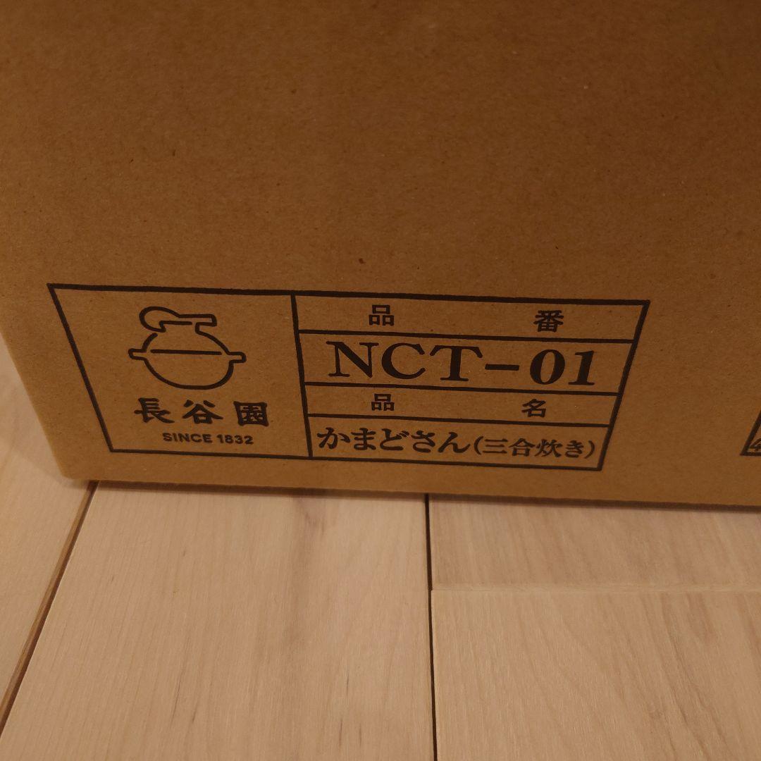 新品未使用　かまどさん ３合