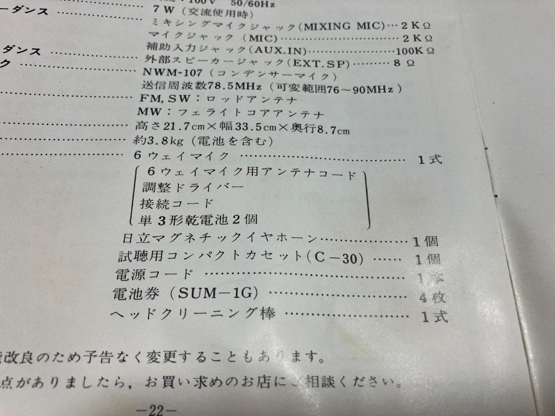 日立 FM/SW/MWラジオカセットテープレコーダー TRK-1280