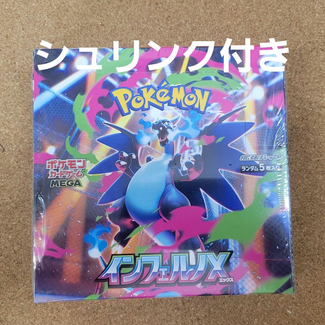 ポケモンカード　インフェルノX 1BOX 未開封シュリンク付き