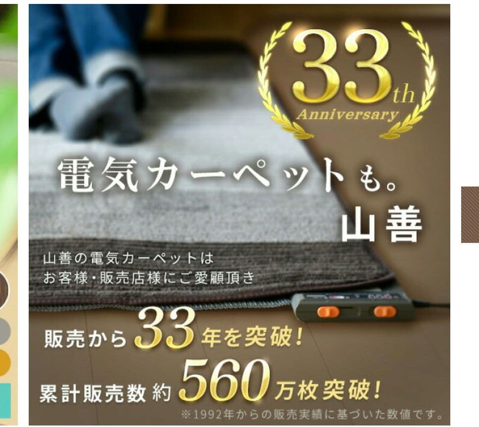 【新品未開封】YAMAZEN 防水ホットカーペット 2畳 2025