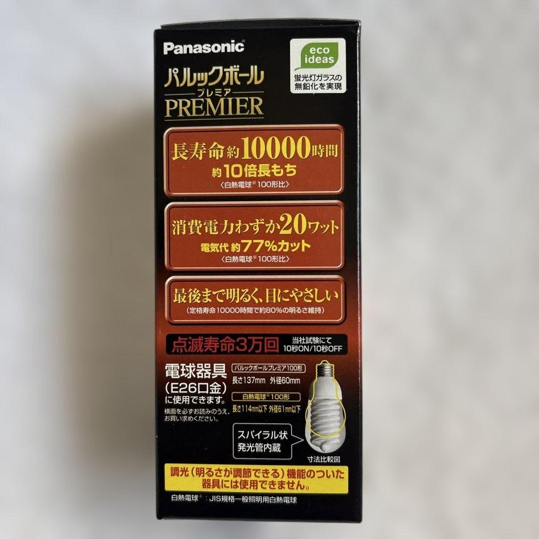 あ*ん様 ★☆【未使用品】Panasonicパルックボール プレミア100形３個