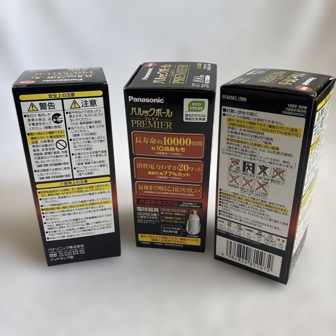 あ*ん様 ★☆【未使用品】Panasonicパルックボール プレミア100形３個