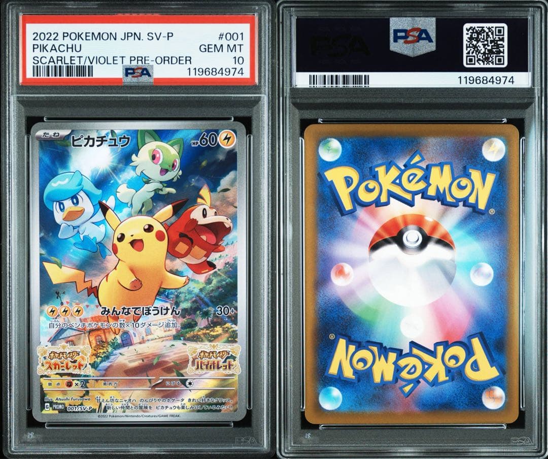 ピカチュウ：パッケージ版『ポケットモンスター スカーレット』『ポケットモンスタ…