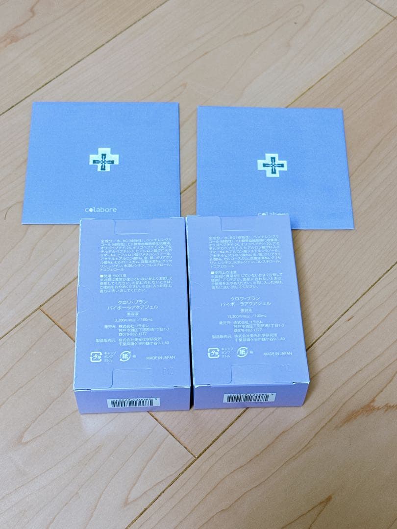 コラボレ美容液2個セット ジェル Colabore croix+blanc
