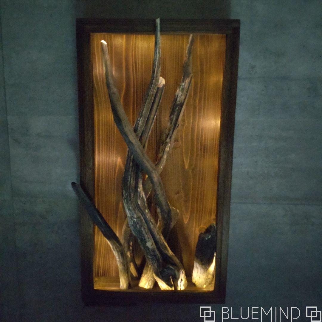 No.1229 黒流木の照明付きオブジェ 流木インテリア