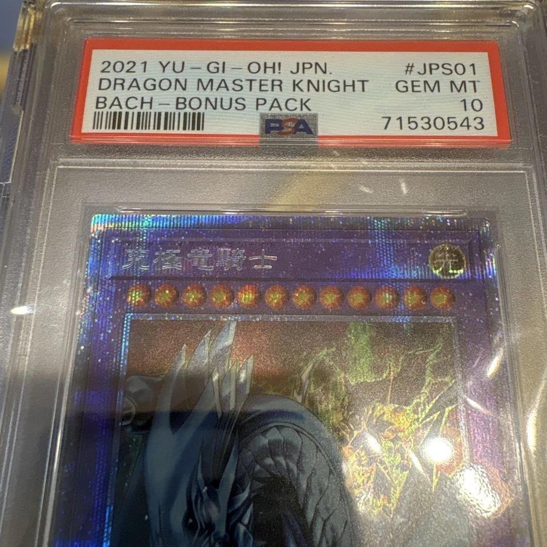 遊戯王☆究極竜騎士☆プリズマ PSA10