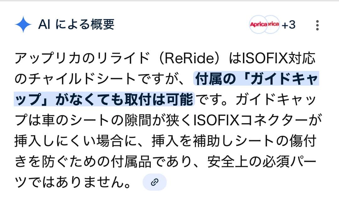 ISOFIX aprica アップリカ　リライド　ジュニアシート