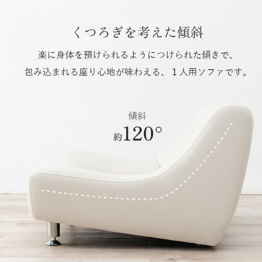 フォロー割【新品】1人掛け ソファ　ワイド座面　ロースタイル　優雅