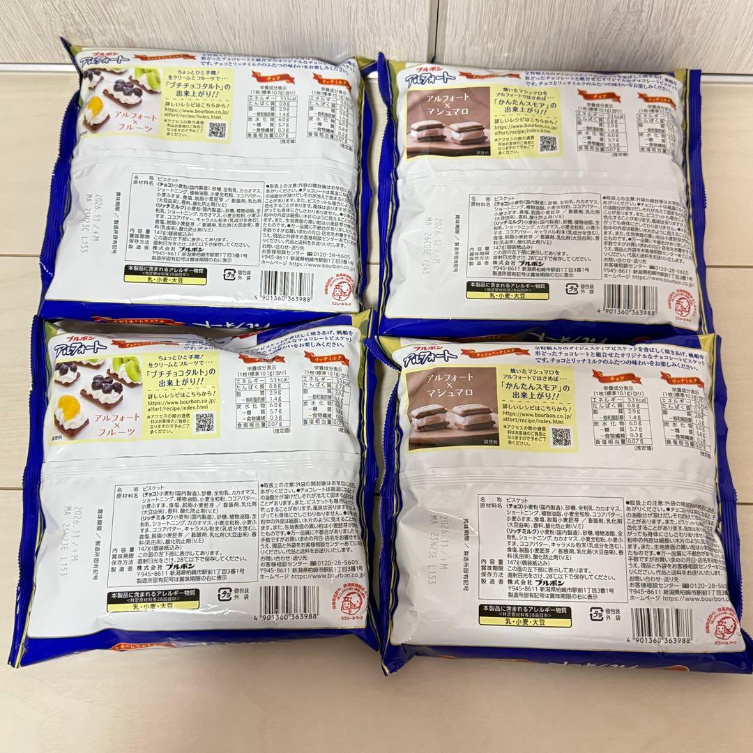ア*ン様 お菓子まとめ売り① チョコパイ＆カスタードケーキ＆アルフォート＆カント