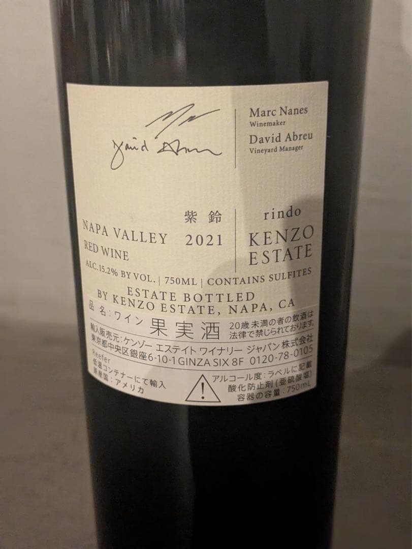 ケンゾーエステイト 紫鈴 リンドウ