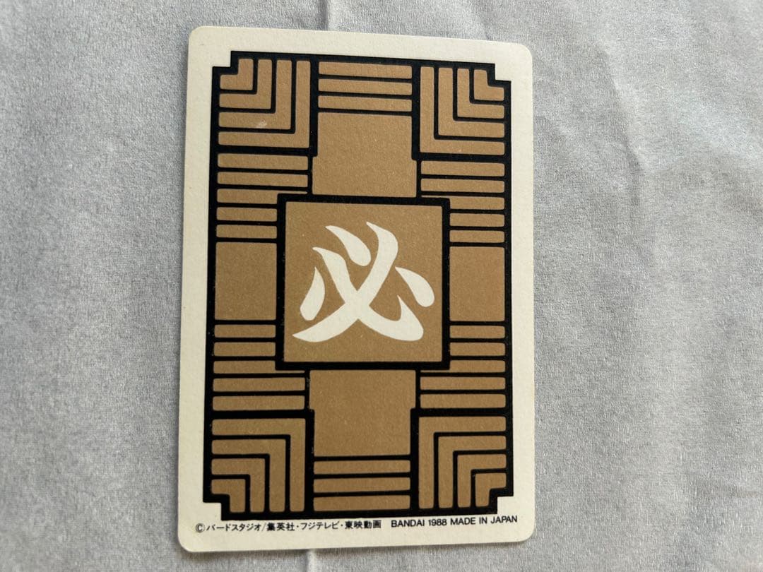 tokukaiドラゴンボール カードダス 本弾Ｎｏ．1 孫悟空 1988