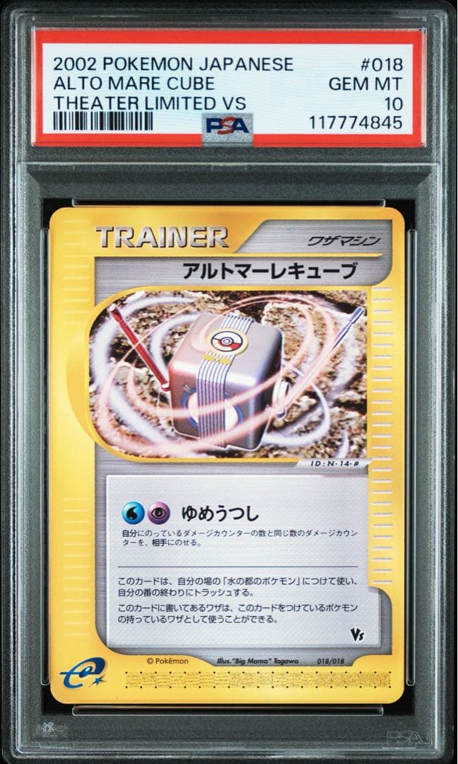 【psa10】アルトマーレキューブ 劇場限定VSパック 018/018