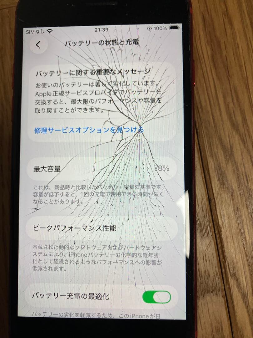 【動作良好】iPhone SE2 128GB 画面割れあり タッチOK 修理前提