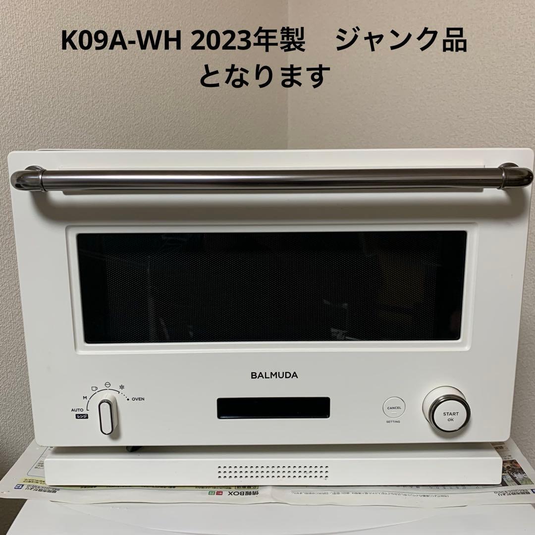 ※訳あり ジャンク品 BALMUDA The Range K09A-WH