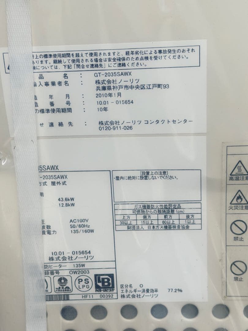 NORITZ GT-2035SAWX ガスファンヒーター