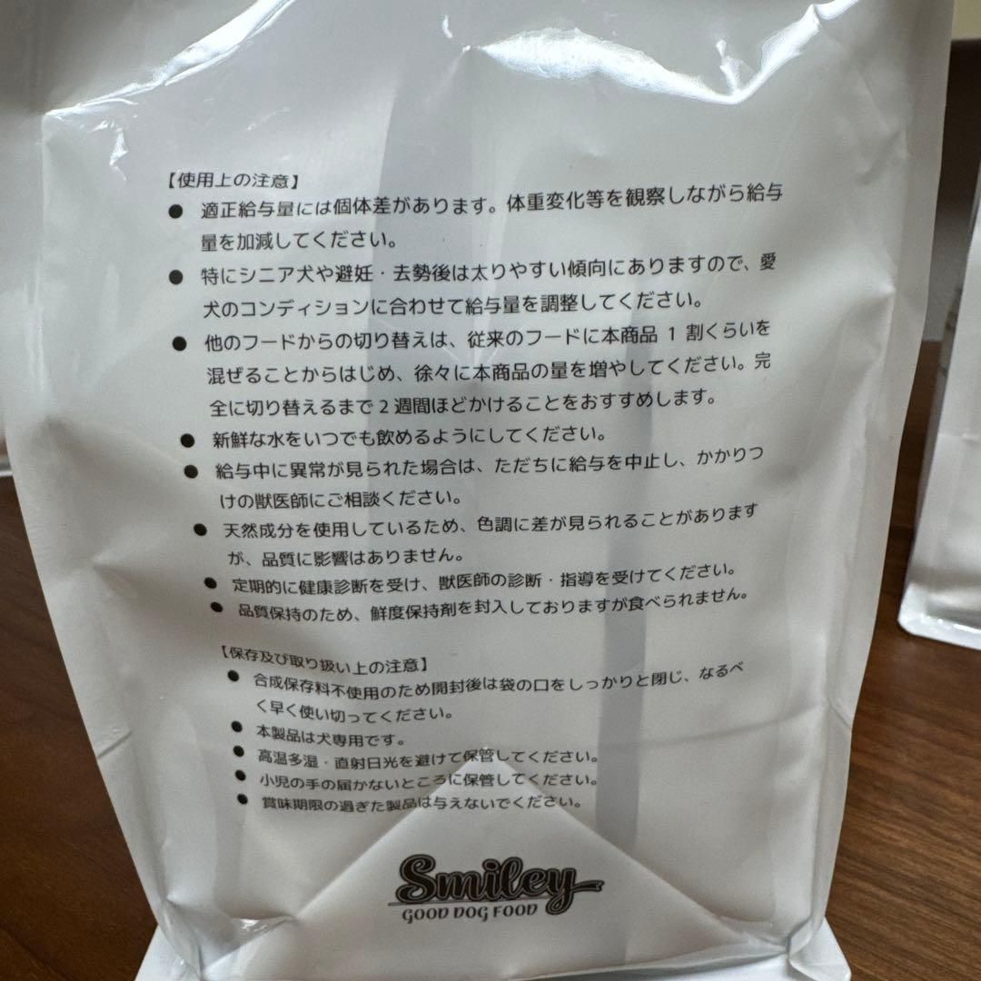 Smiley さくら deli 1.5✖️2 ドライフード　スマイリー
