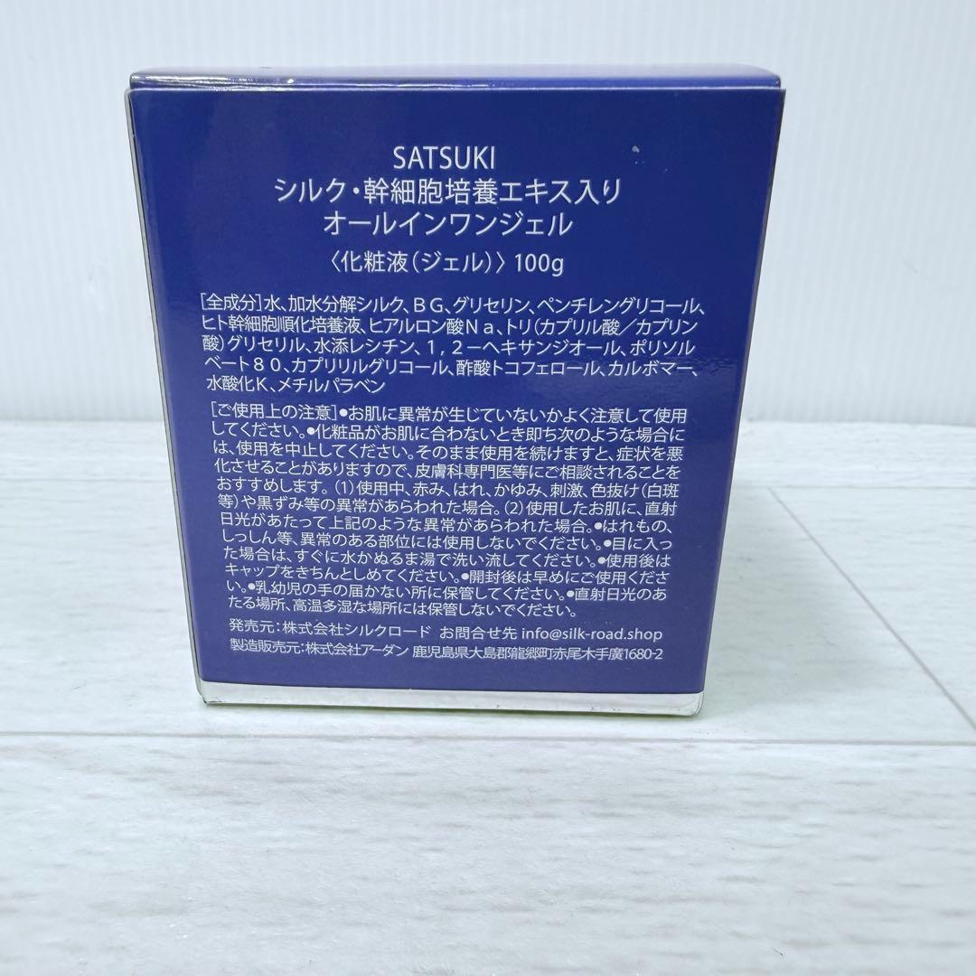 SATSUKI All in one gel オールインワンジェル