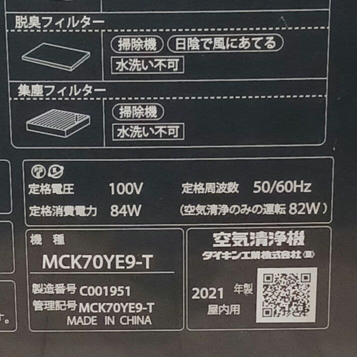 DAIKIN ダイキン 加湿空気清浄機 MCK70YE9-T 2021年製