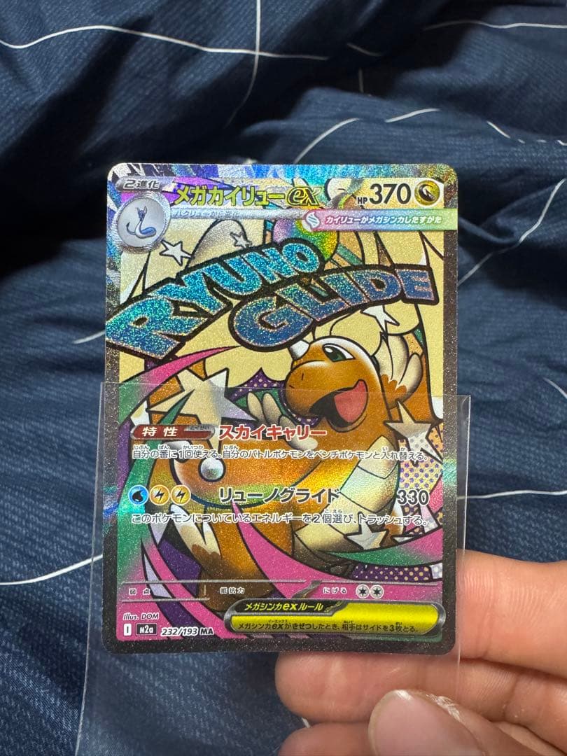 メガカイリューex ポケモンカード　エラーカード　中国語