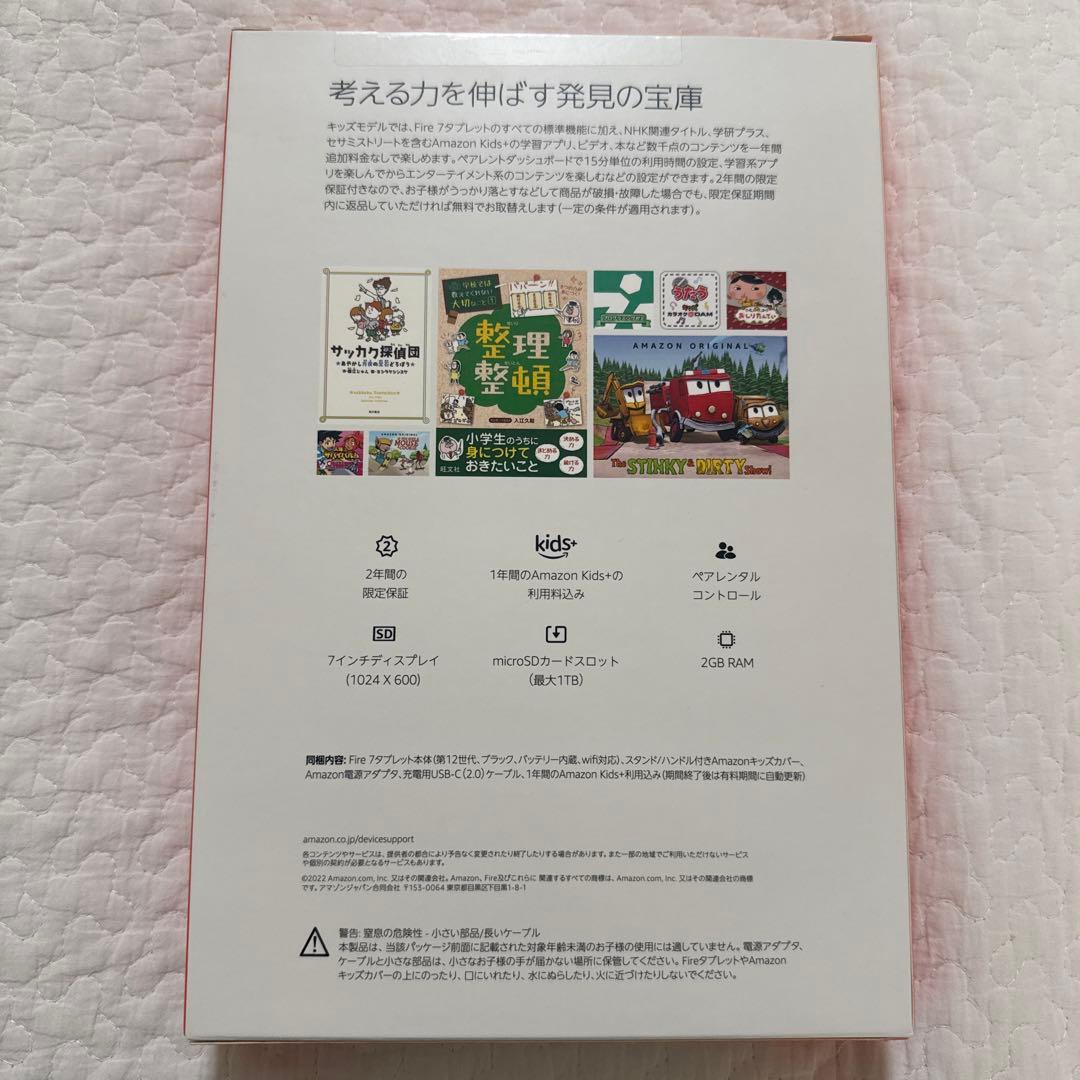 Fire 7 キッズモデル 16GB ブルー