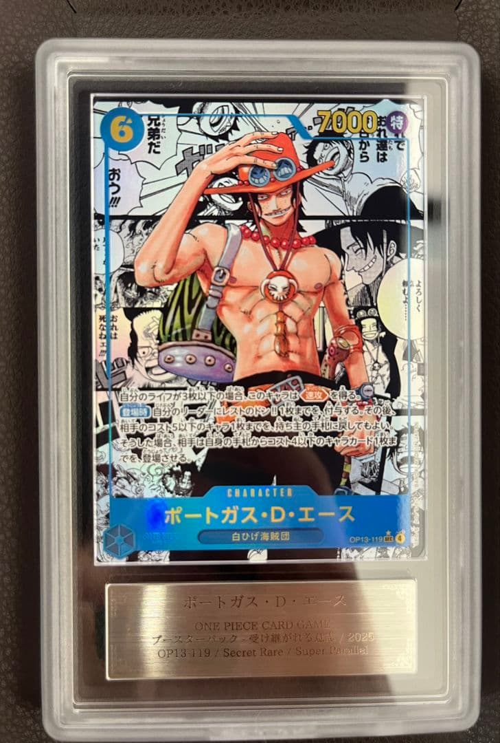 ポートガス・D・エース　コミパラ　ARS10　鑑定書付き