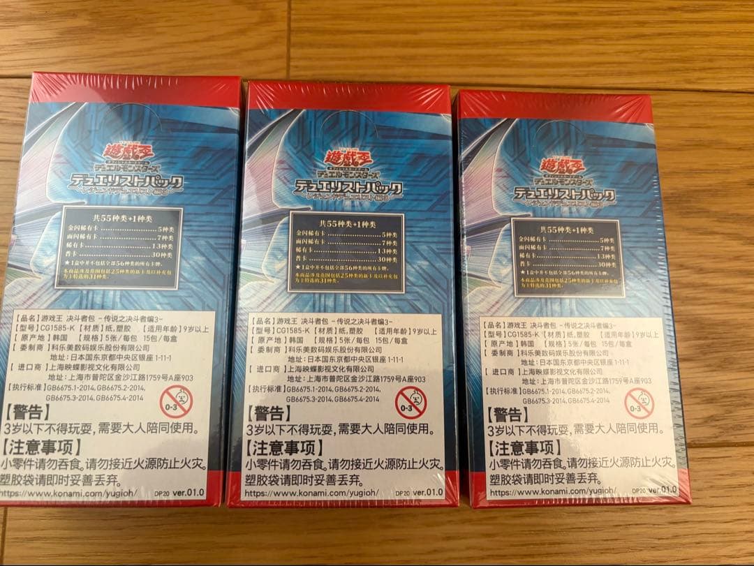 アジア版　遊戯王 デュエリストパックレジェンドデュエリスト編3 未開封