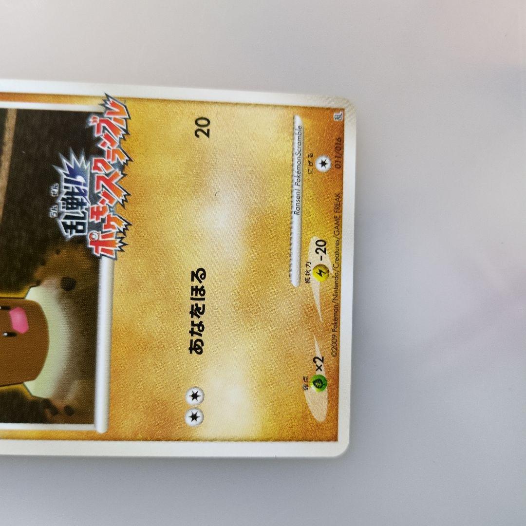 ディグダ　011/016 乱戦！ポケモンスクランブル