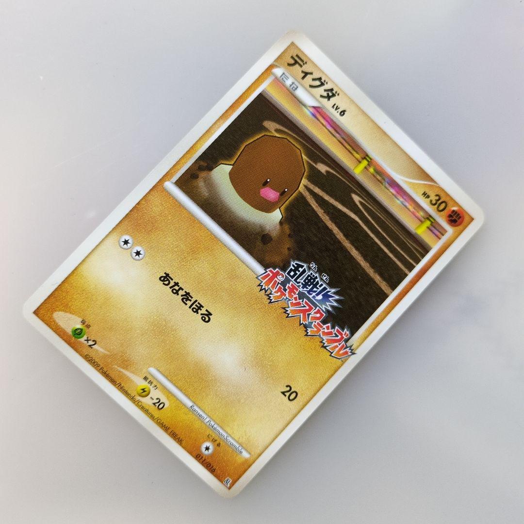 ディグダ　011/016 乱戦！ポケモンスクランブル