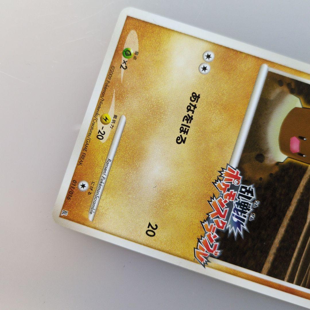 ディグダ　011/016 乱戦！ポケモンスクランブル