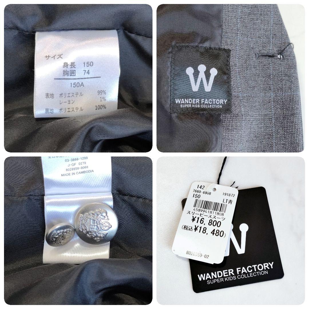 新品✨ワンダーファクトリースーツ6点セット ベスト 銀ボタン グレー 150