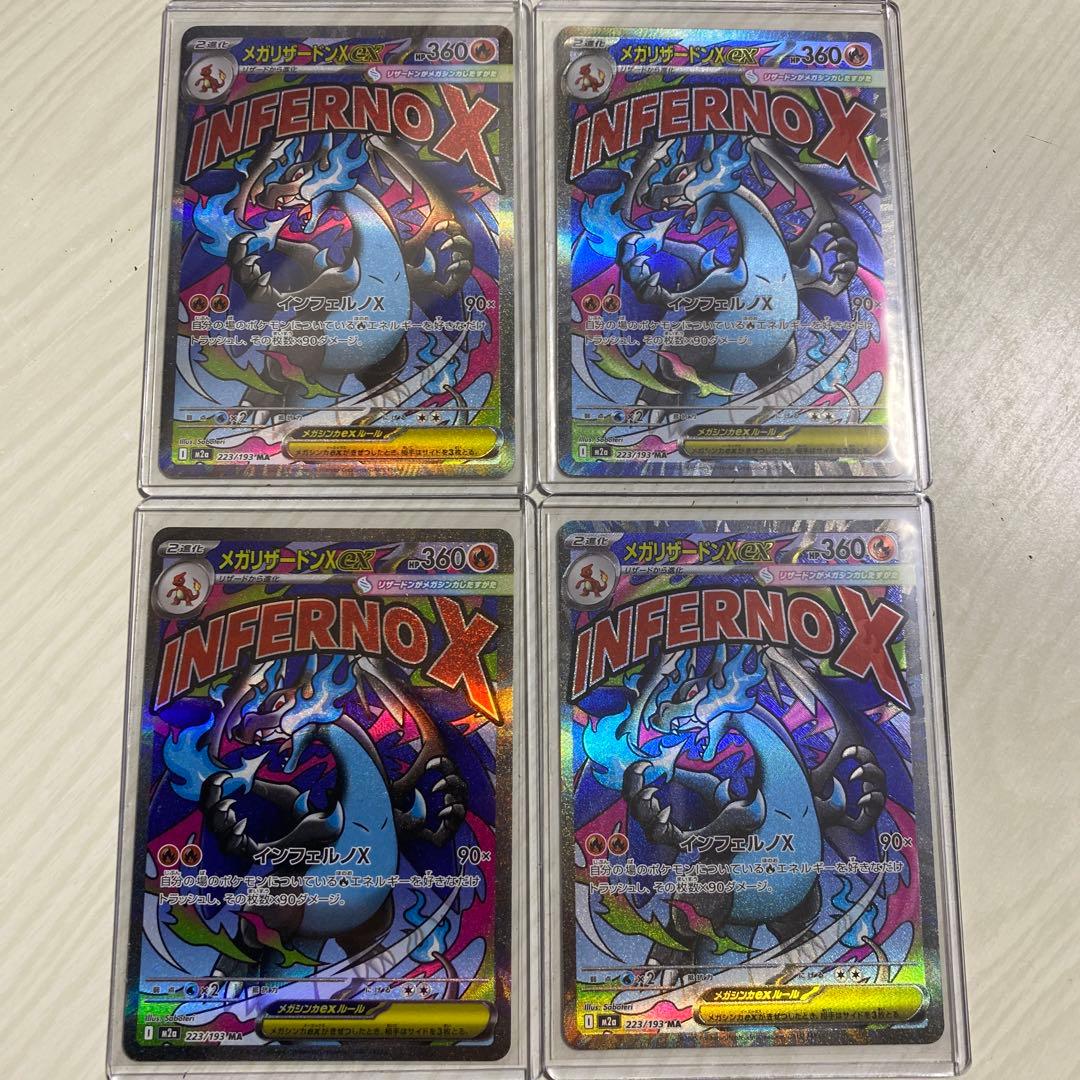 ポケモンカード　メガドリーム　メガリザードンX ex MA 4枚