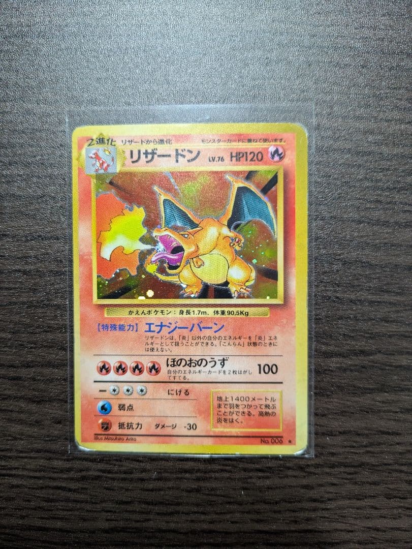 【旧裏】かえんリザードン &ヒトカゲ　★ 第1弾拡張パック