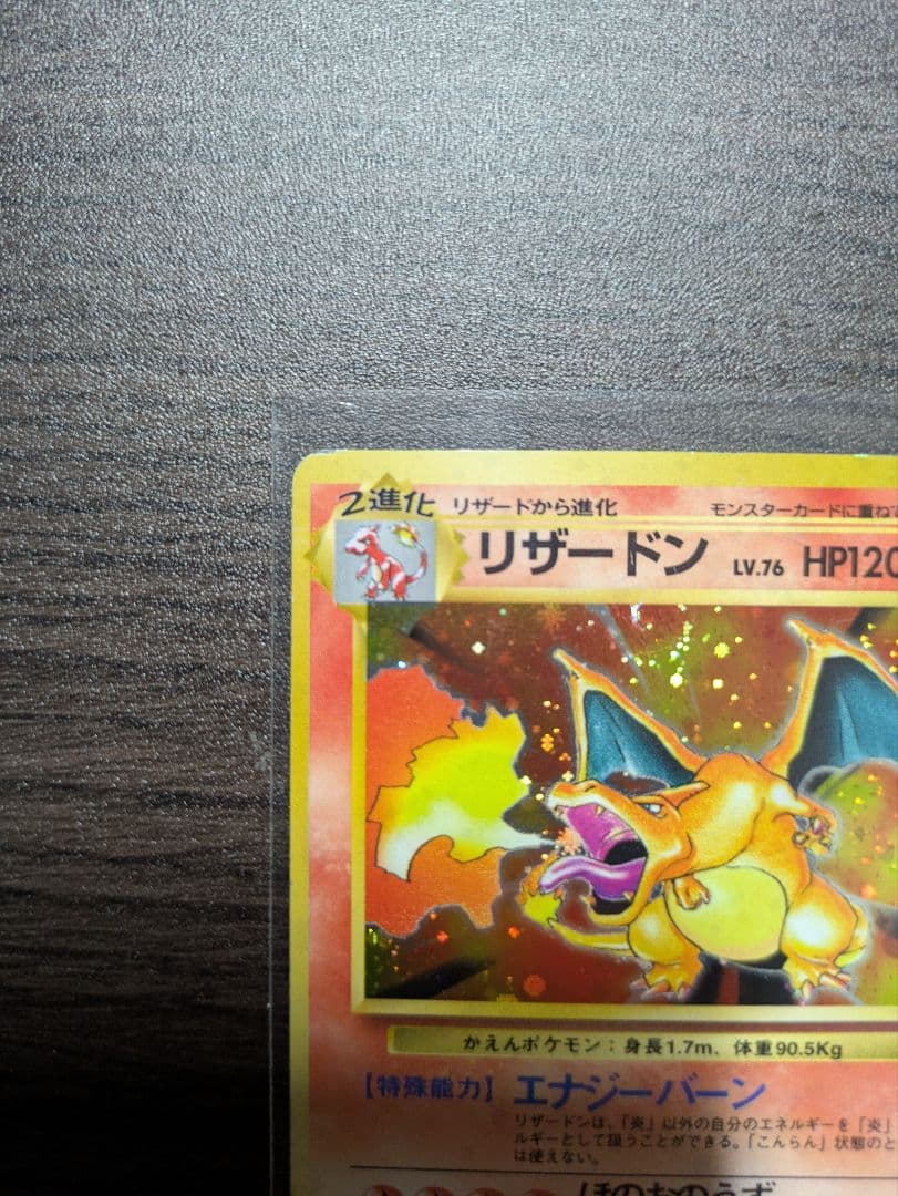 【旧裏】かえんリザードン &ヒトカゲ　★ 第1弾拡張パック