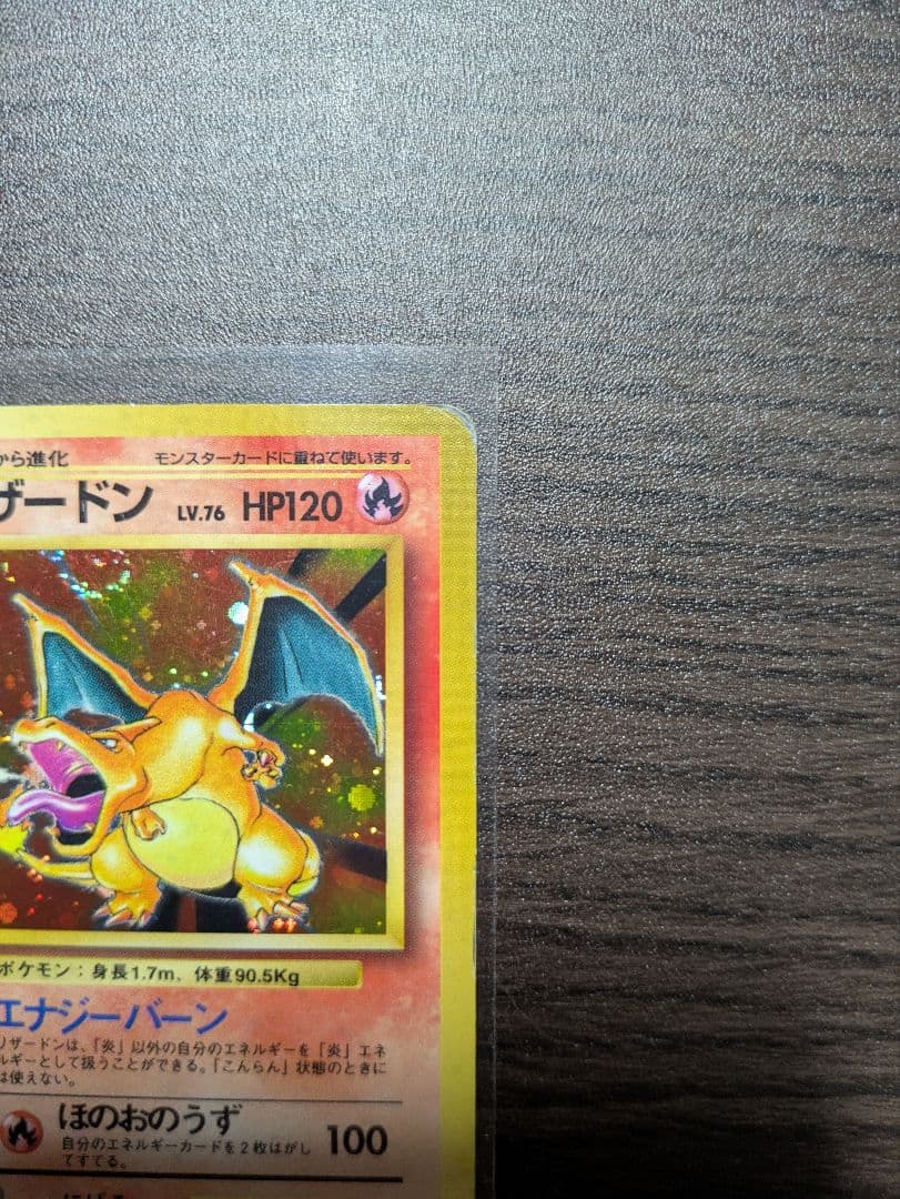 【旧裏】かえんリザードン &ヒトカゲ　★ 第1弾拡張パック