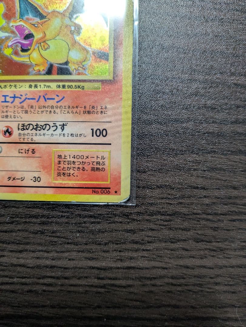 【旧裏】かえんリザードン &ヒトカゲ　★ 第1弾拡張パック