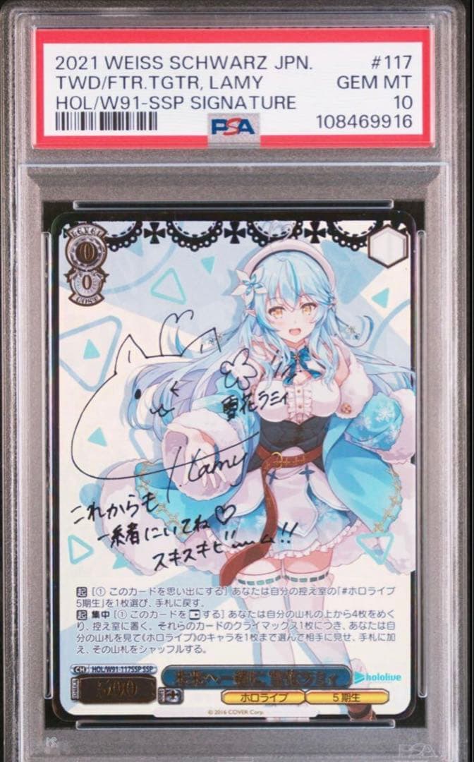 未来へ一緒に雪花ラミィ　psa10