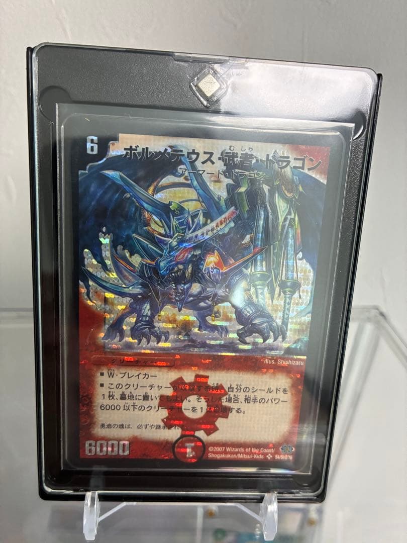 a*o様 ボルメテウス武者ドラゴンセット　シークレット　青武者