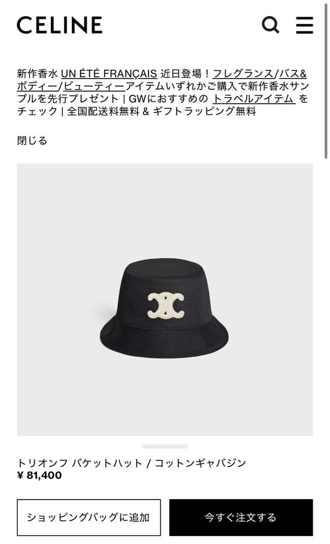 CELINE バケットハット ブラック S