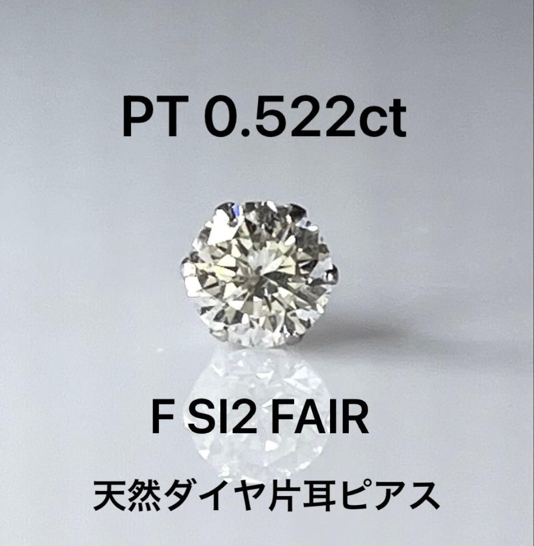 PT天然ダイヤモンド計0.５２２ct 中央宝石研究所ソーティング付き