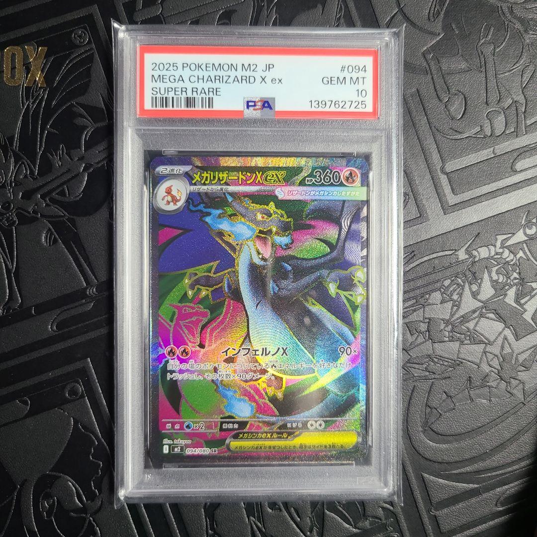 メガリザードンx ex sr psa10 ②