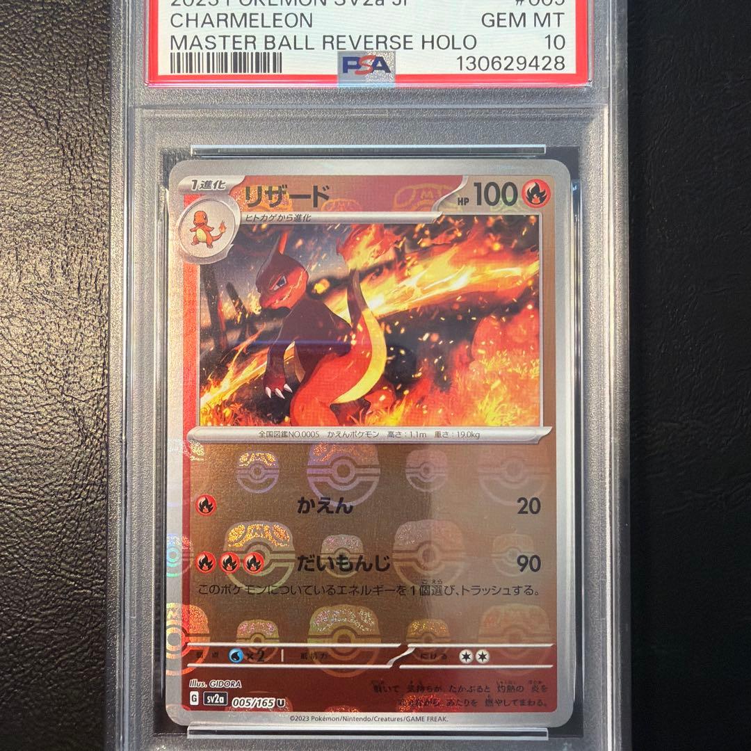 【PSA10】 リザード マスターボールミラー