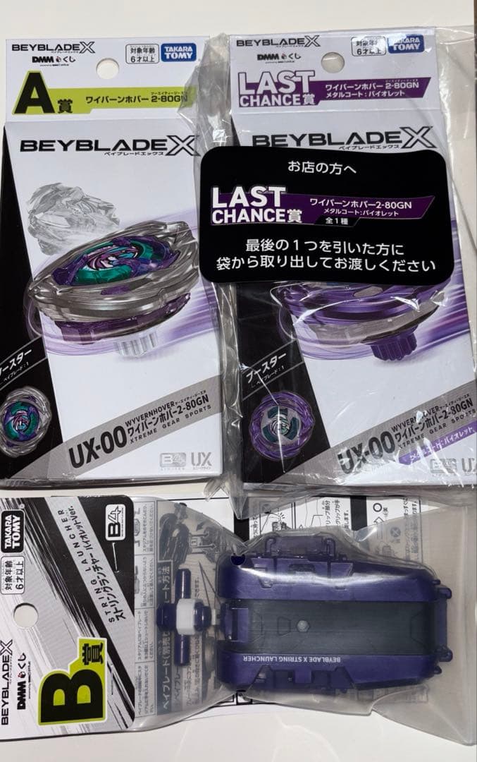 DMMくじ ベイブレードX A賞 Bラストワン 賞　ワイバーンホバー2-80GN