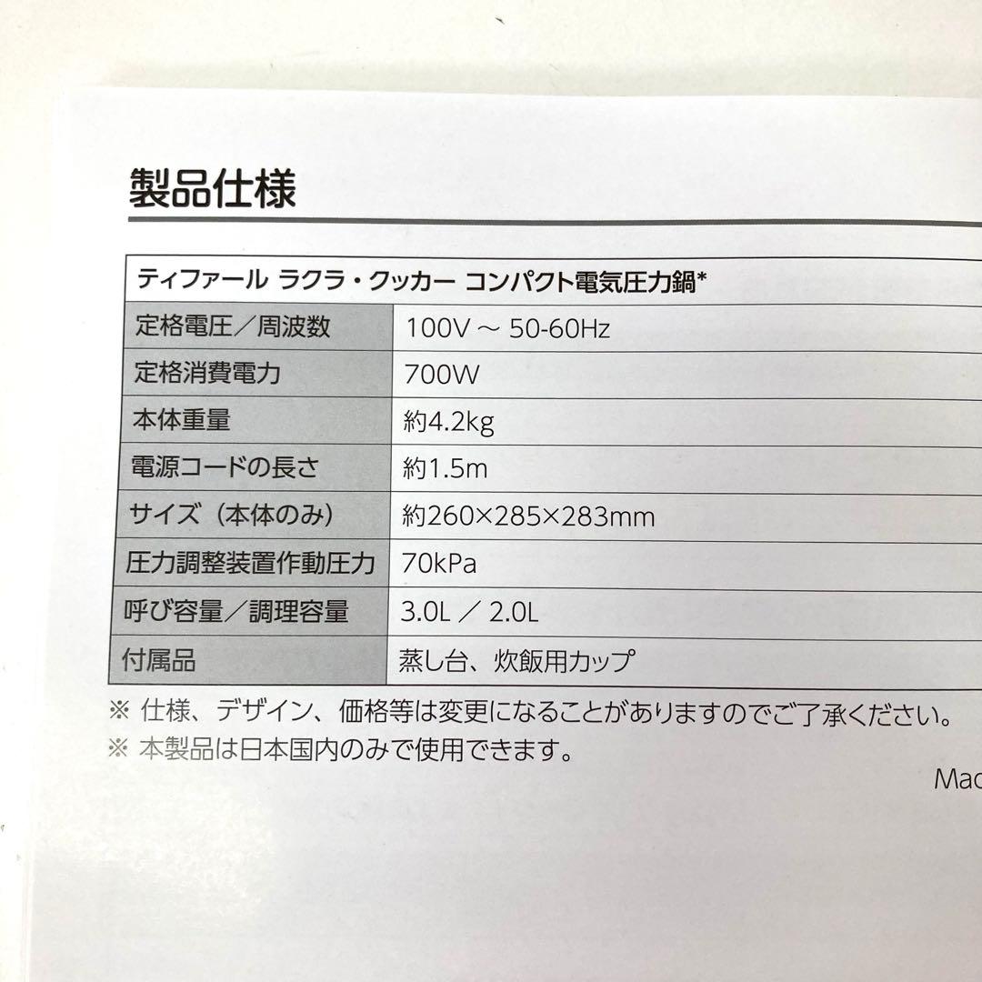 146-X T-fal ラクラ•クッカー コンパクト電気圧力鍋　CY3511JP