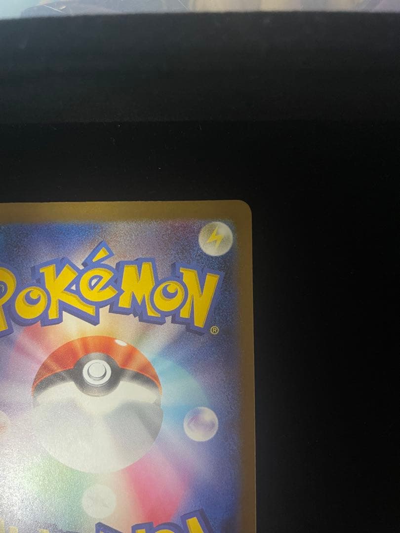 【美品】 ⭐️ピカチュウEX SAR 234/193⭐️